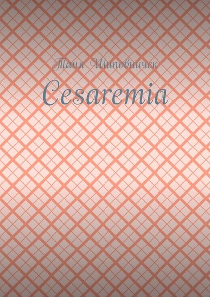 Обложка книги  «Cesaremia»