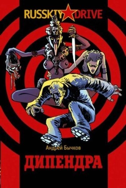 Обложка книги  «Черный доктор»