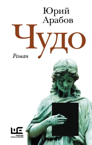 Обложка книги  «Чудо»