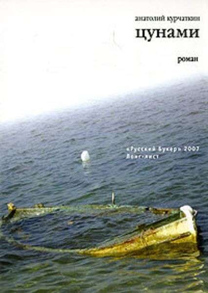 Обложка книги  «Цунами»
