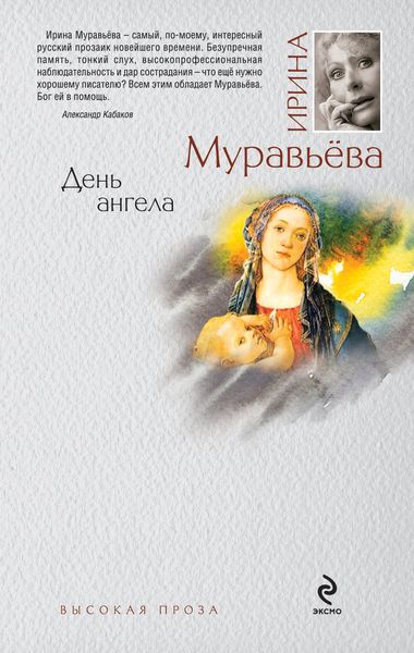 Обложка книги  «День ангела»