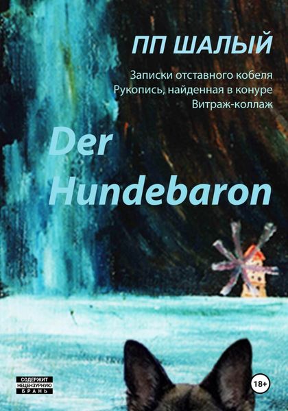 Обложка книги  «Der Hundebaron»