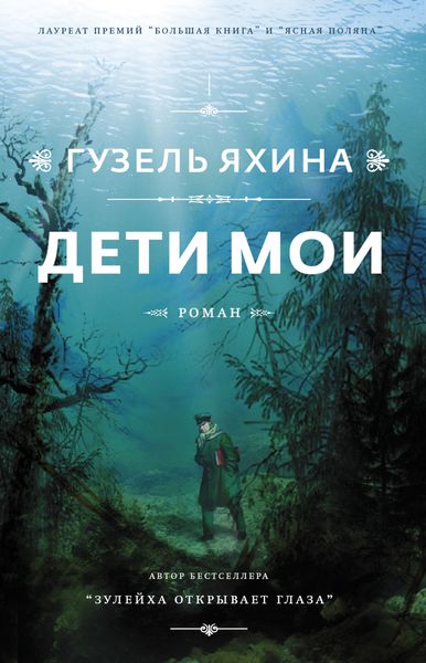 Обложка книги  «Дети мои»