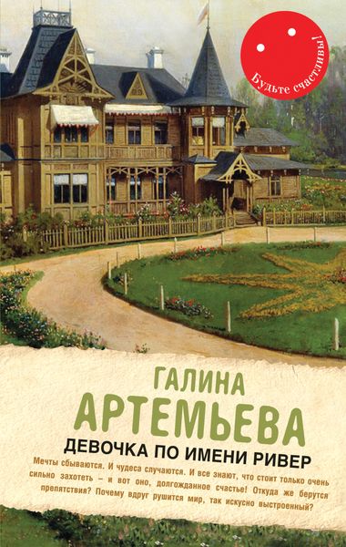 Обложка книги  «Девочка по имени Ривер»