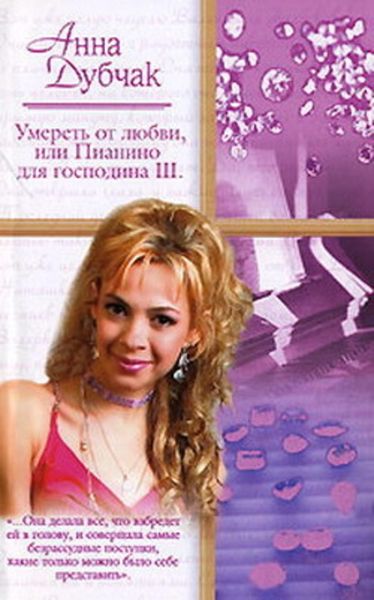 Обложка книги  «Девушки в черном»