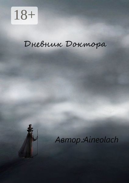 Обложка книги  «Дневник Доктора»