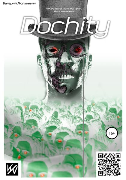 Обложка книги  «Dochity»