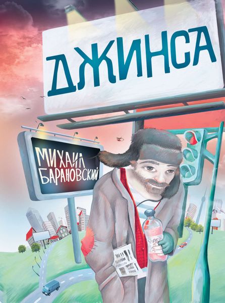 Обложка книги  «Джинса»
