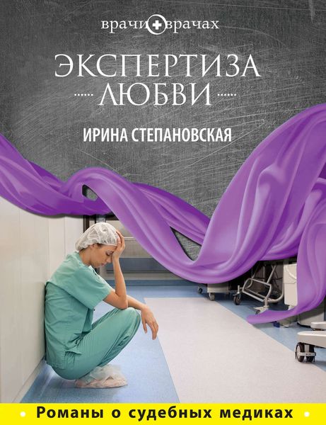 Обложка книги  «Экспертиза любви»