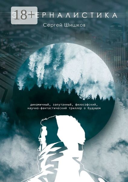 Обложка книги  «Эстерналистика»