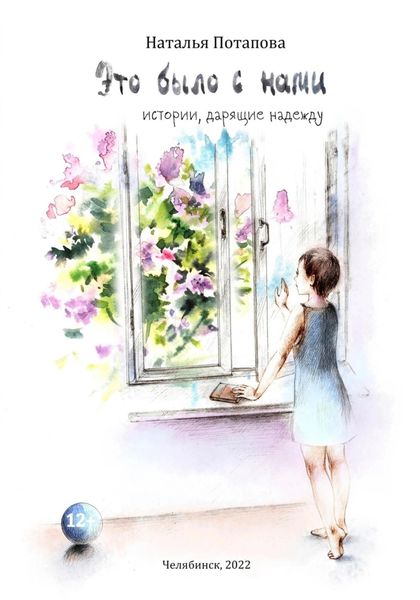 Обложка книги  «Это было с нами»