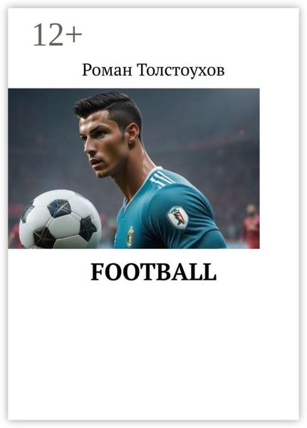 Обложка книги  «Football»