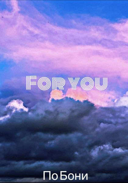 Обложка книги  «For you»
