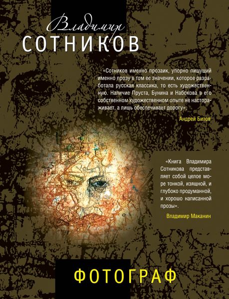 Обложка книги  «Фотограф»