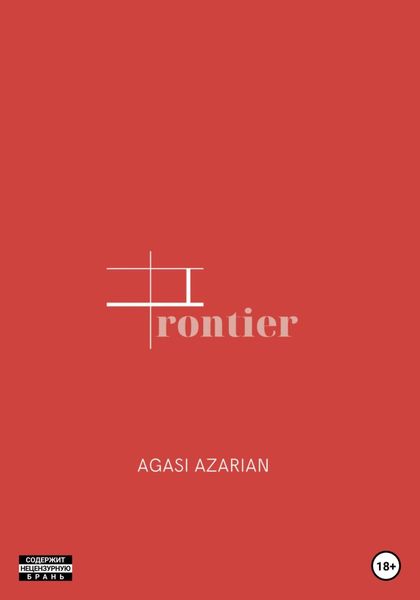 Обложка книги  «Frontier»
