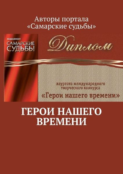 Обложка книги  «Герои нашего времени»
