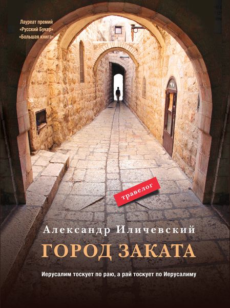 Обложка книги  «Город заката»