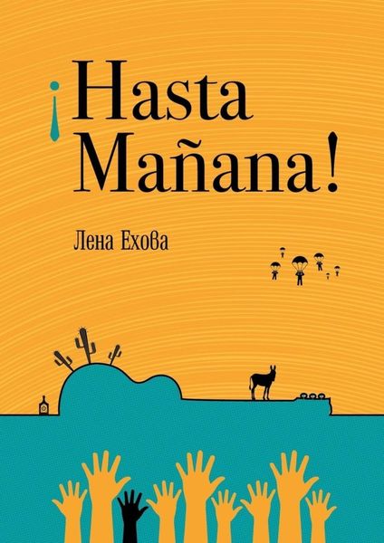 Обложка книги  «¡Hasta Mañana!»