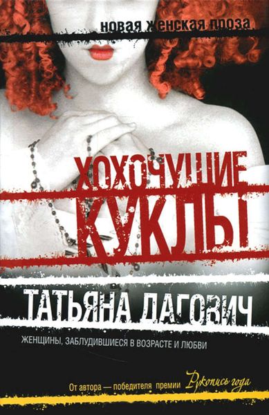 Обложка книги  «Хохочущие куклы»