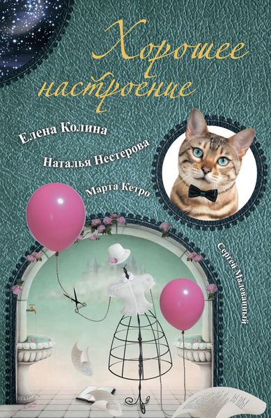 Обложка книги  «Хорошее настроение»