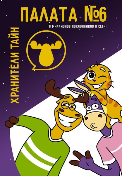 Обложка книги  «Хранители тайн»