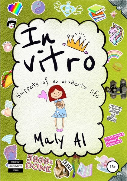 Обложка книги  «In Vitro»