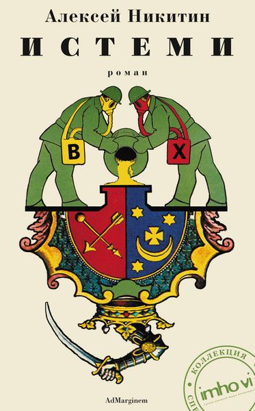 Обложка книги  «Истеми»