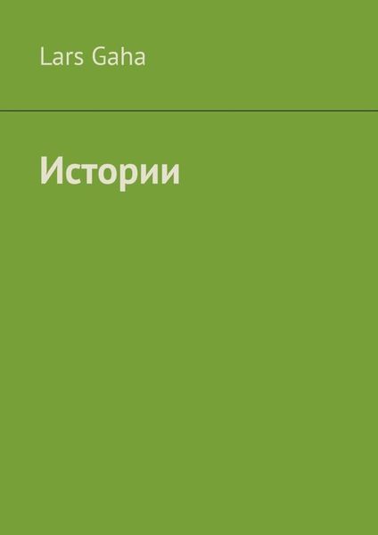 Обложка книги  «Истории»
