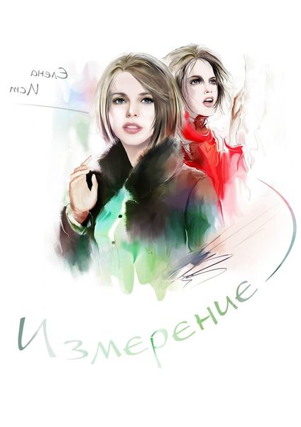 Обложка книги  «Измерение»