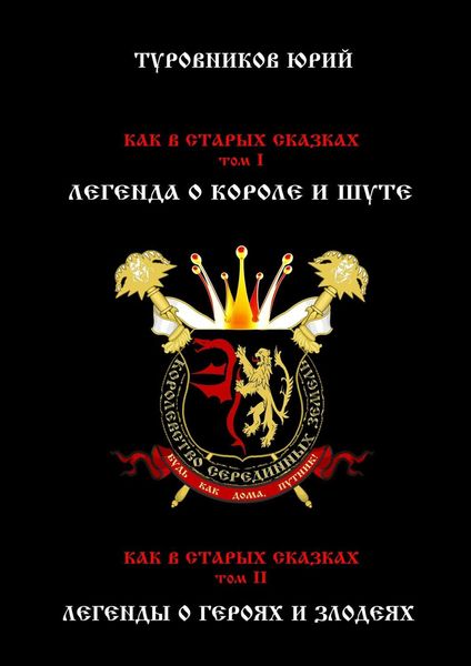 Обложка книги  «Как в старых сказках»