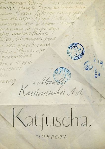 Обложка книги  «Katjuscha. Повесть»