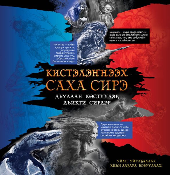 Обложка книги  «Кистэлэҥнээх Саха сирэ»