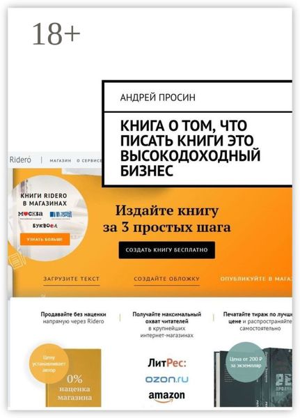 Обложка книги  «Книга о том, что писать книги это высокодоходный бизнес»