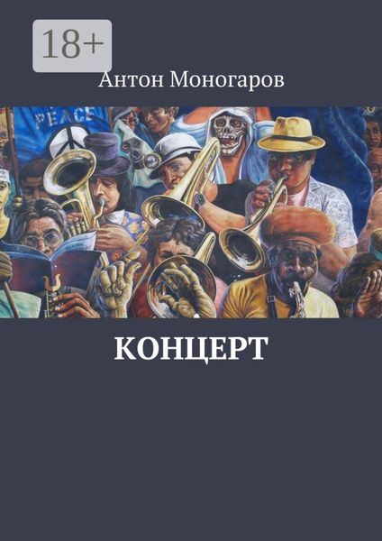 Обложка книги  «Концерт»