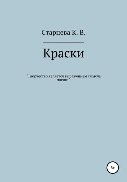 Обложка книги  «Краски»