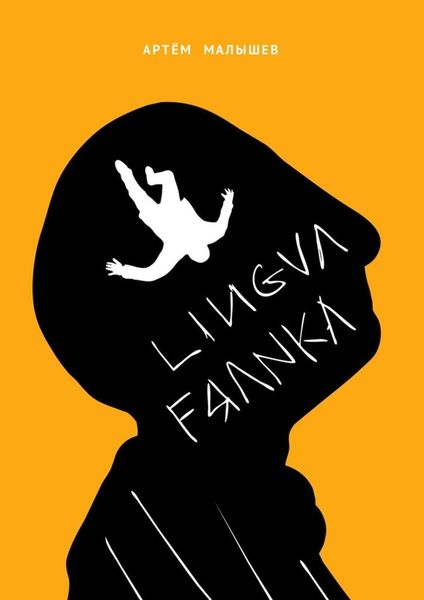 Обложка книги  «Lingva Franka»