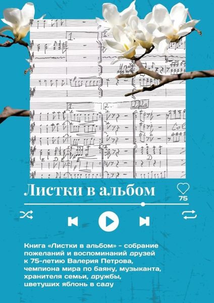 Обложка книги  «Листки в альбом»