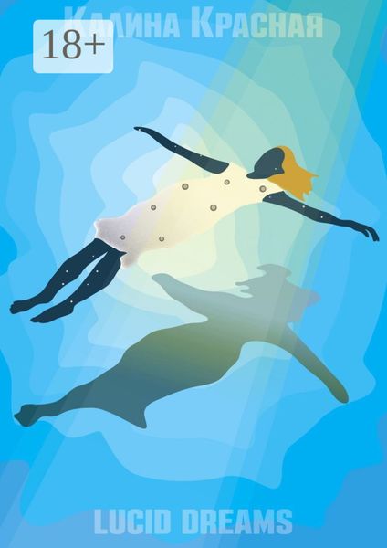 Обложка книги  «Lucid dreams»
