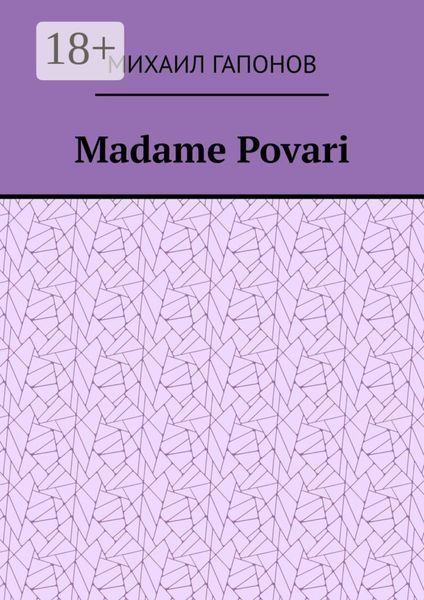 Обложка книги  «Madame Povari»