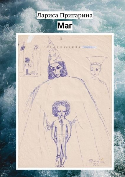 Обложка книги  «Маг»