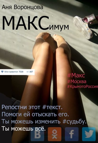 Обложка книги  «МАКСимум»