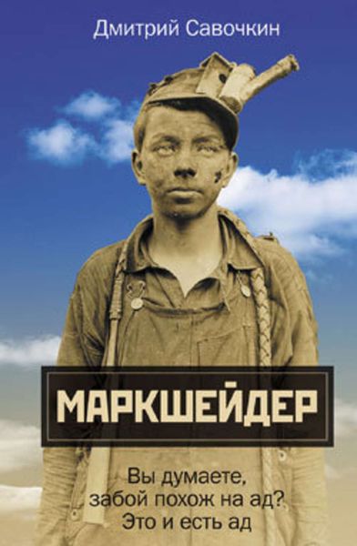 Обложка книги  «Марк Шейдер»