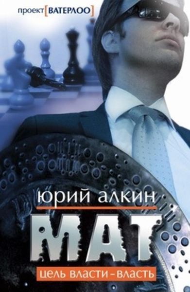 Обложка книги  «Мат»