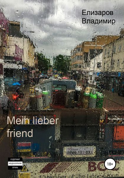Обложка книги  «Mein lieber friend»