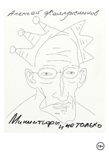 Обложка книги  «Миниатюры и не только»