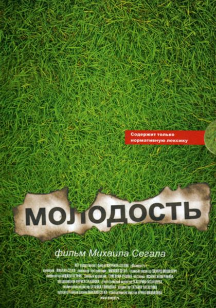 Обложка книги  «Молодость»