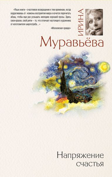 Обложка книги  «Напряжение счастья»