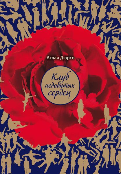 Обложка книги  «Немножечко о сексе и смерти»