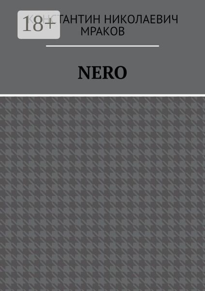 Обложка книги  «NERO»