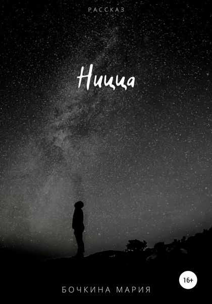 Обложка книги  «Ницца»
